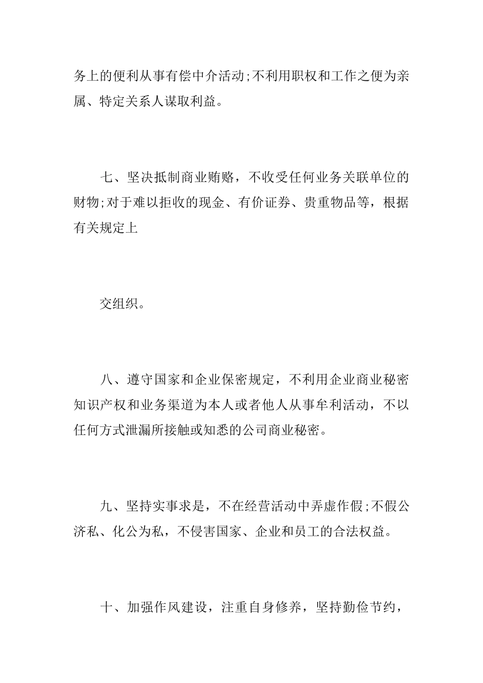 关于廉洁从业的承诺书范文_第3页