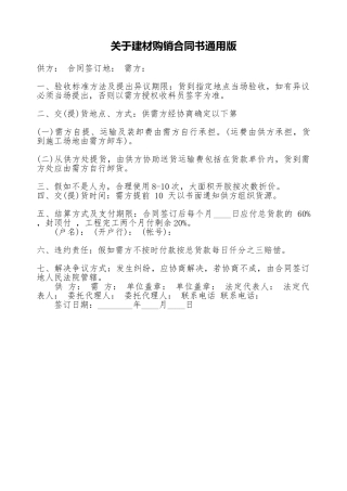 关于建材购销合同书通用版