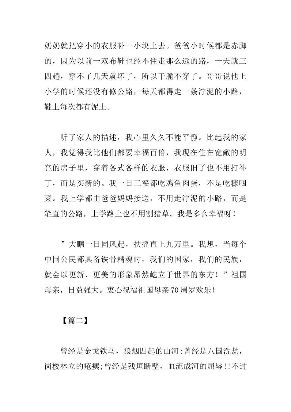 关于建国70周年的心得体会范文_第2页