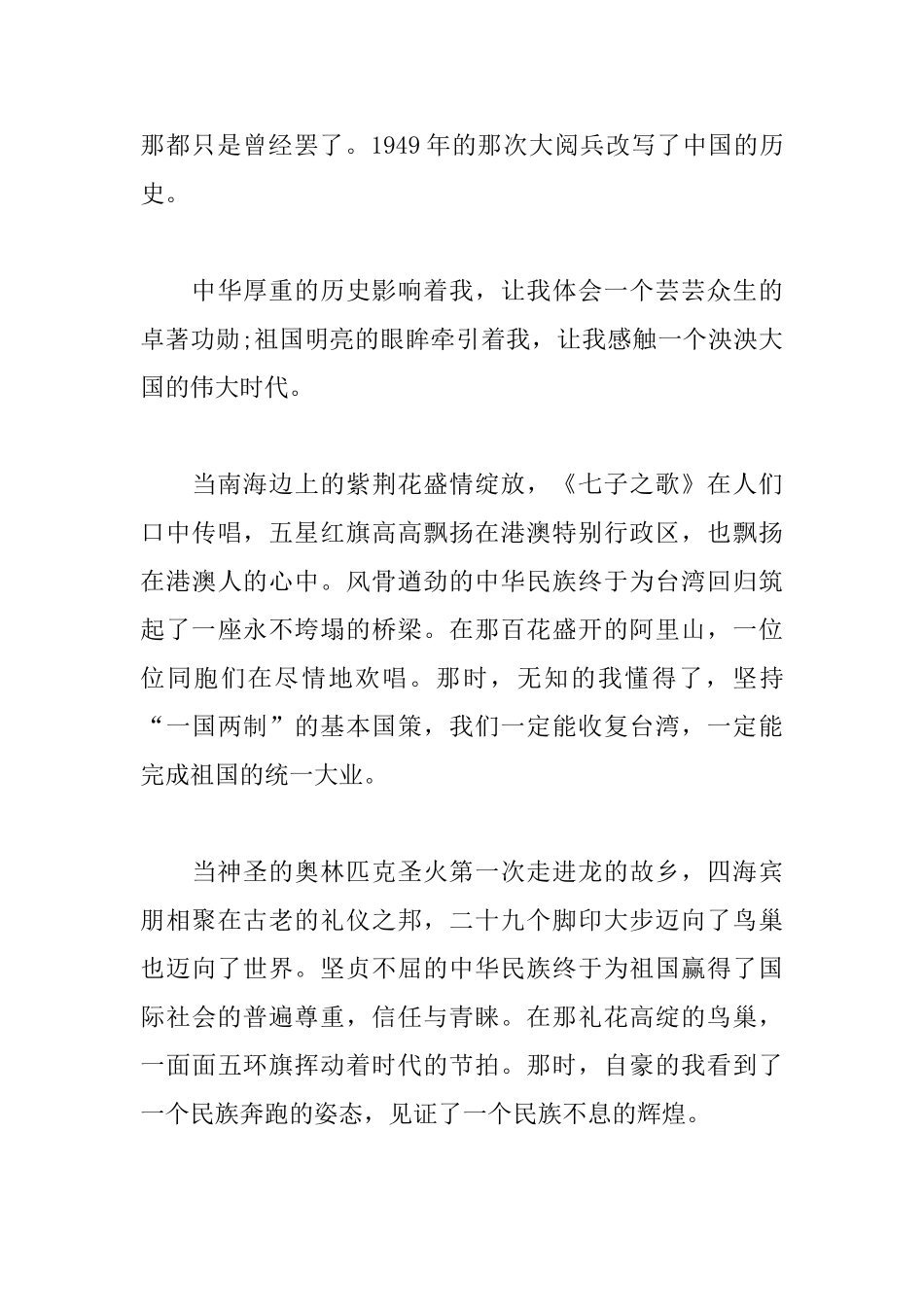 关于建国70周年的心得体会范文_第3页