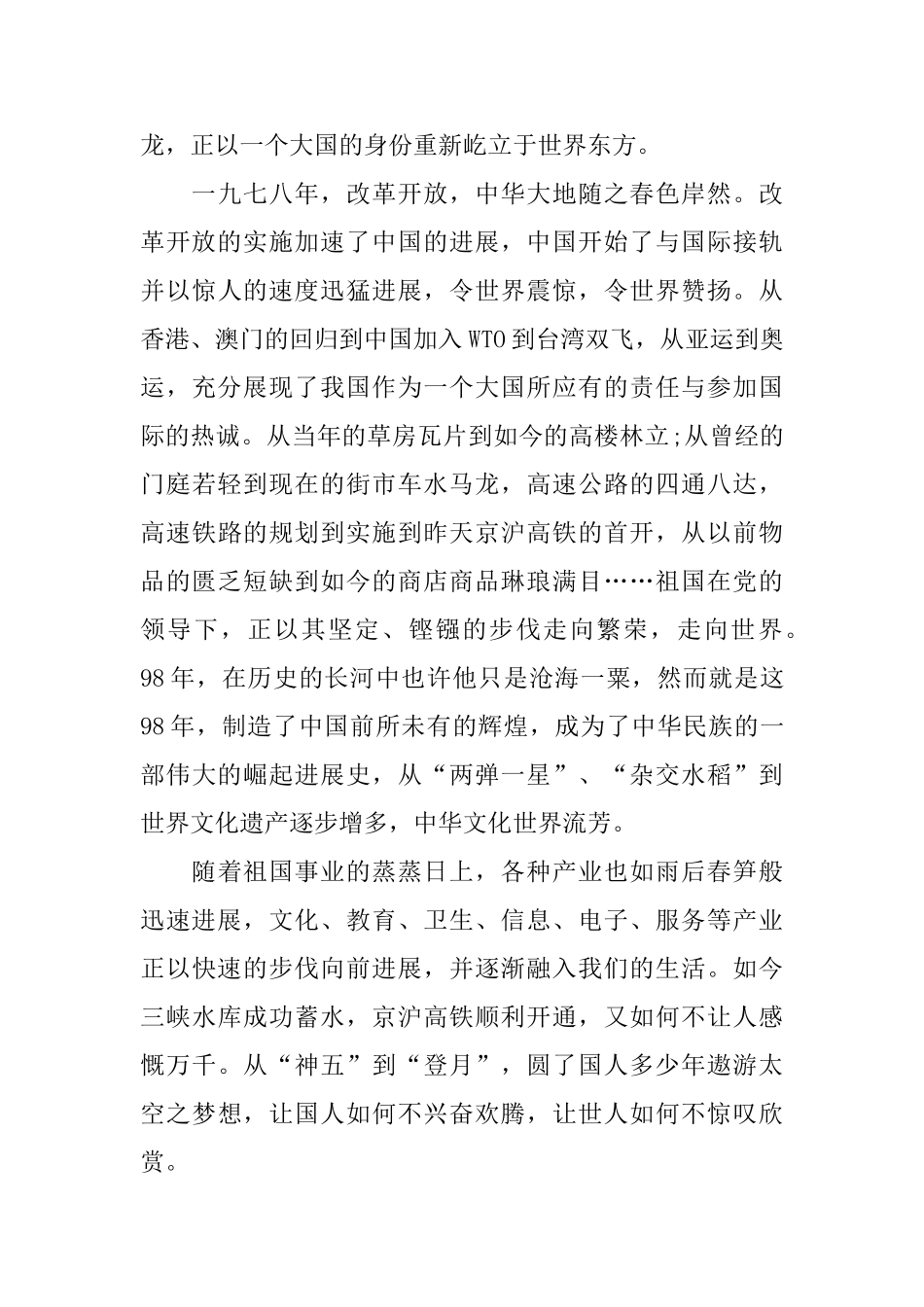 关于建党98周年演讲稿_第3页