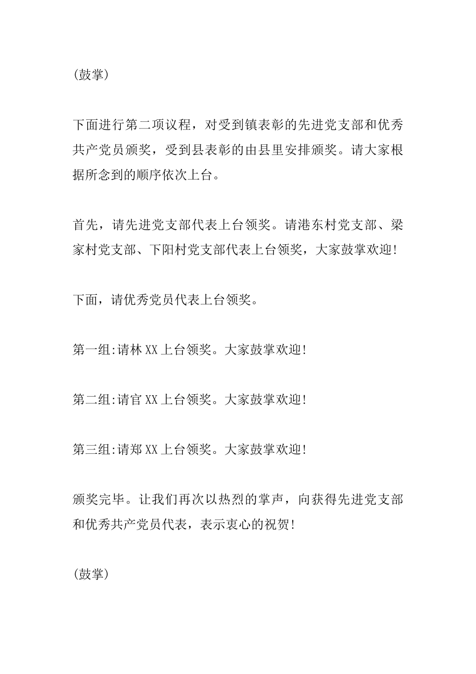 关于建党96周年表彰大会主持词_第2页