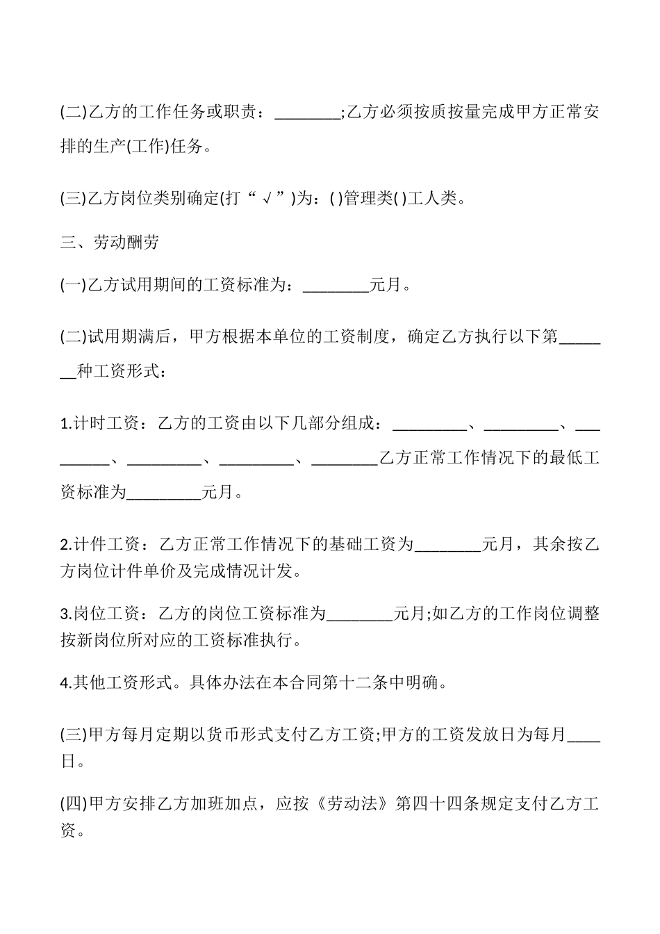 关于建筑工地劳动合同样本_第2页