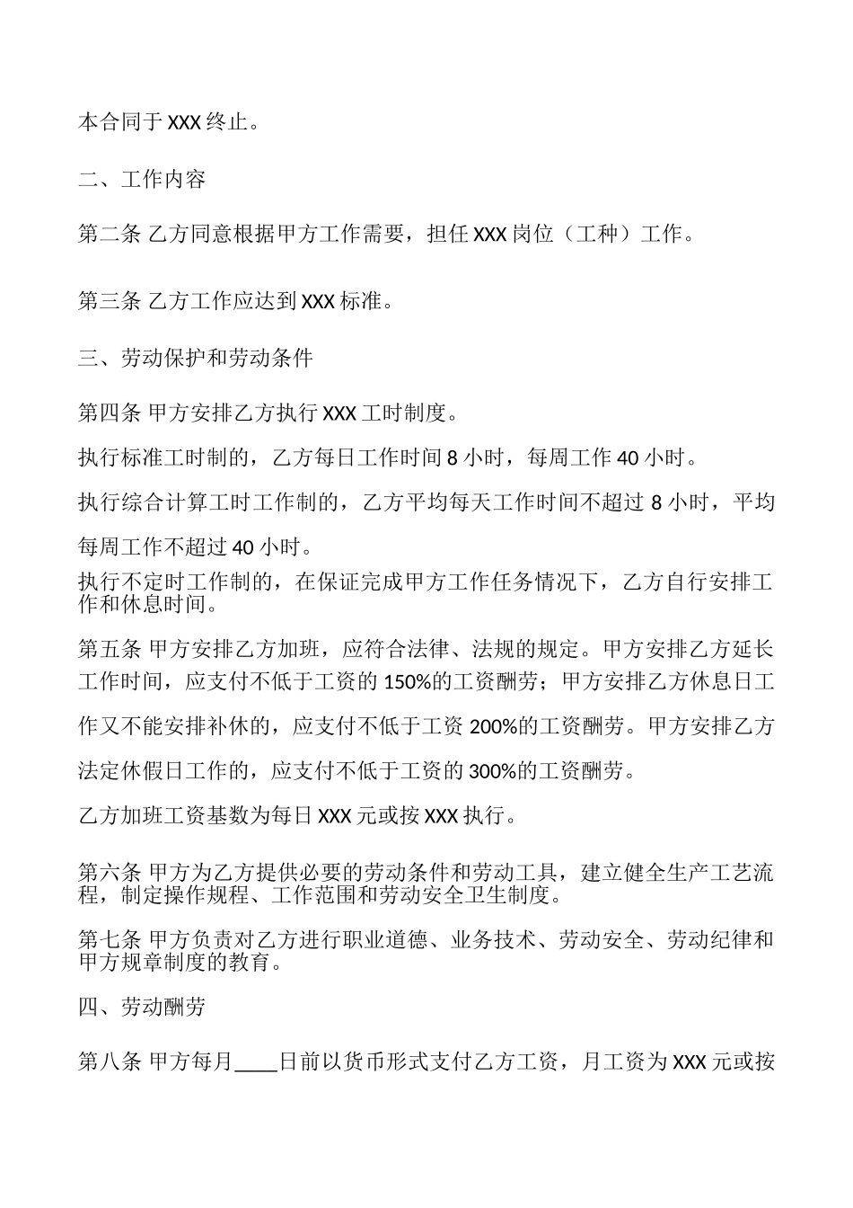 关于建筑工地劳动合同模板_第2页