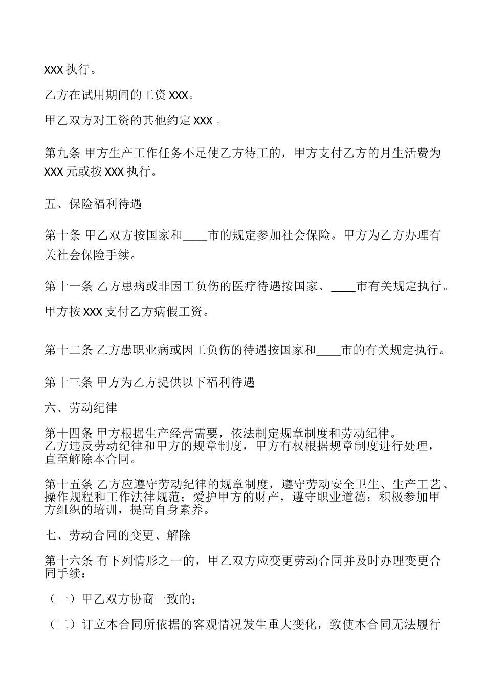 关于建筑工地劳动合同模板_第3页