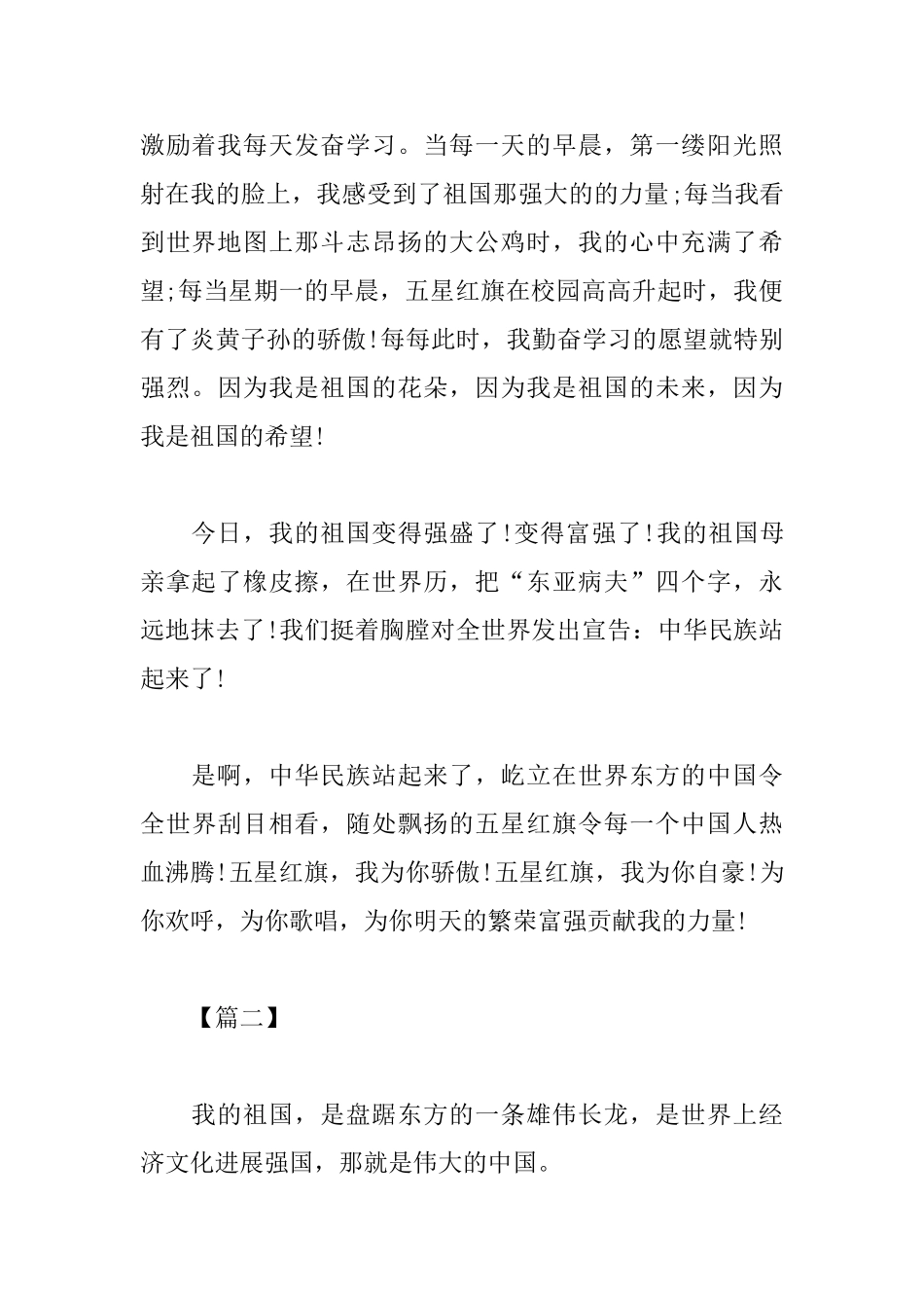 关于建国70周年的演讲观后感_第2页