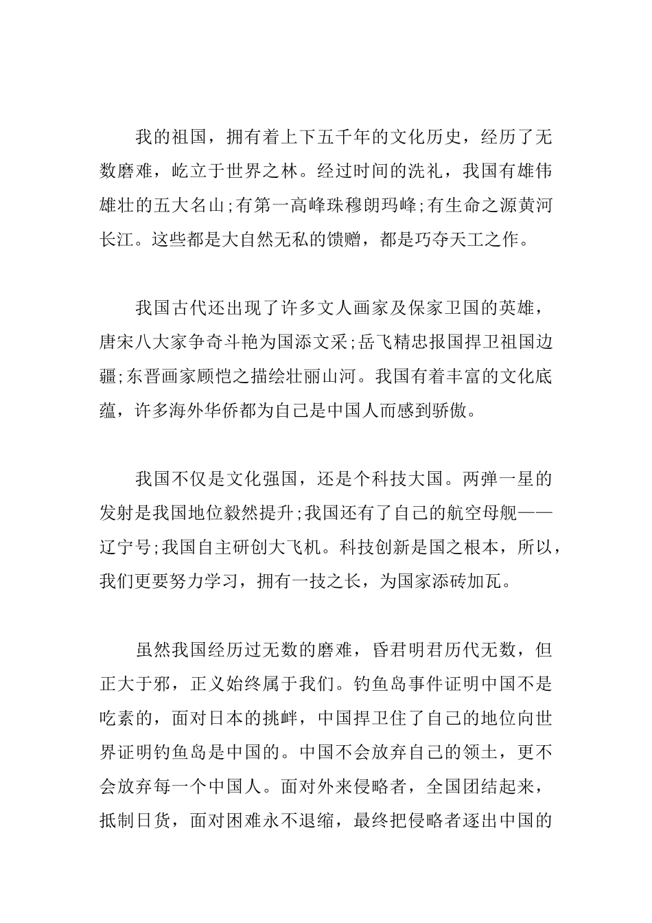 关于建国70周年的演讲观后感_第3页