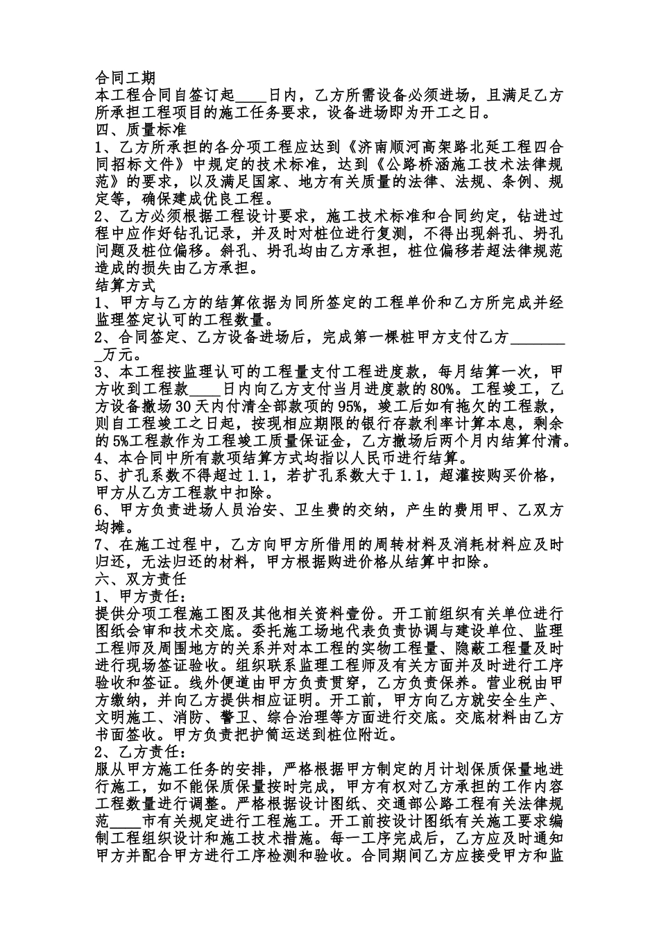 关于建筑工程合同样书范本_第2页