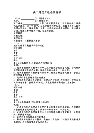关于建筑工程合同样书范本