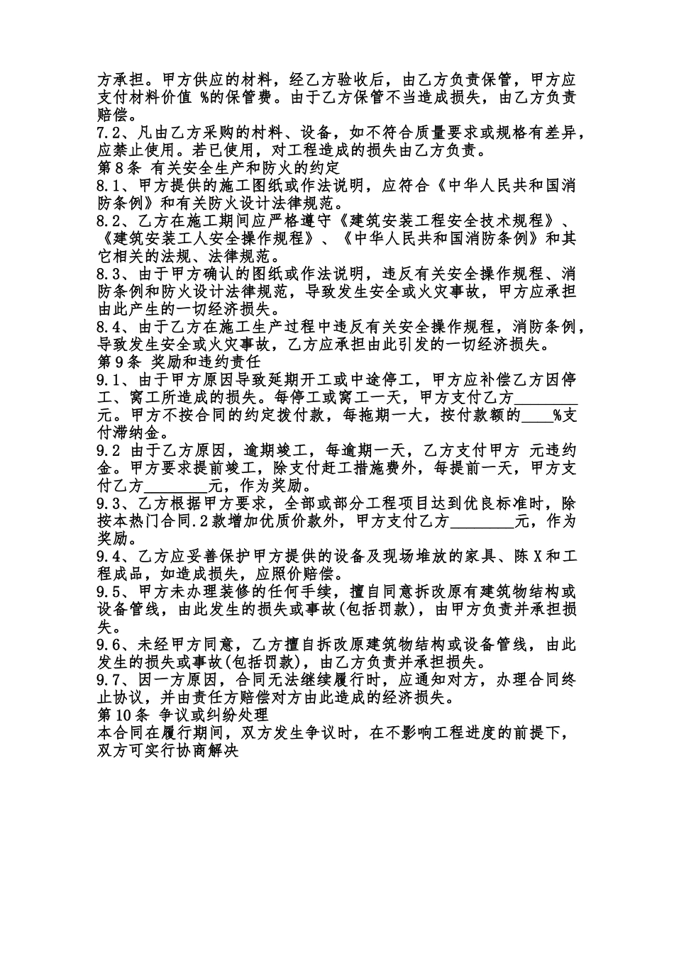 关于建筑工程工程合同范本_第3页