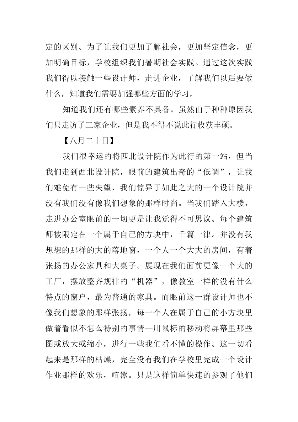 关于建筑学暑期实践报告_第2页