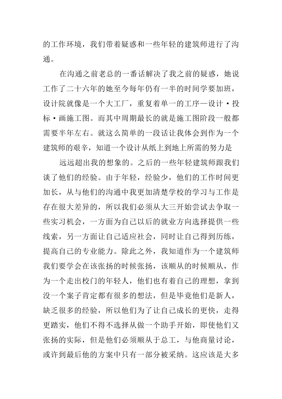 关于建筑学暑期实践报告_第3页