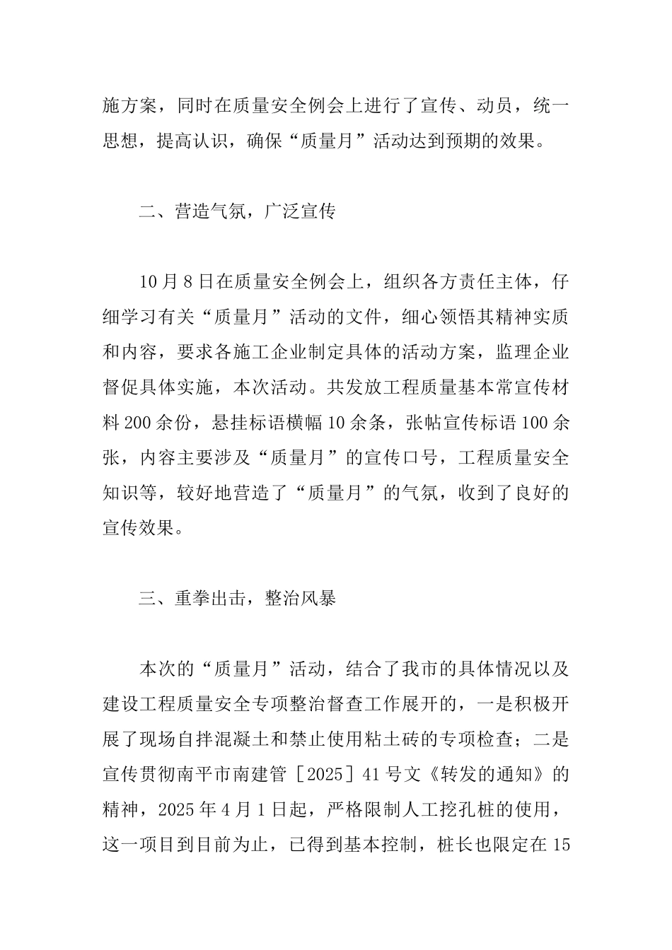 关于建筑质量月的活动总结_第2页