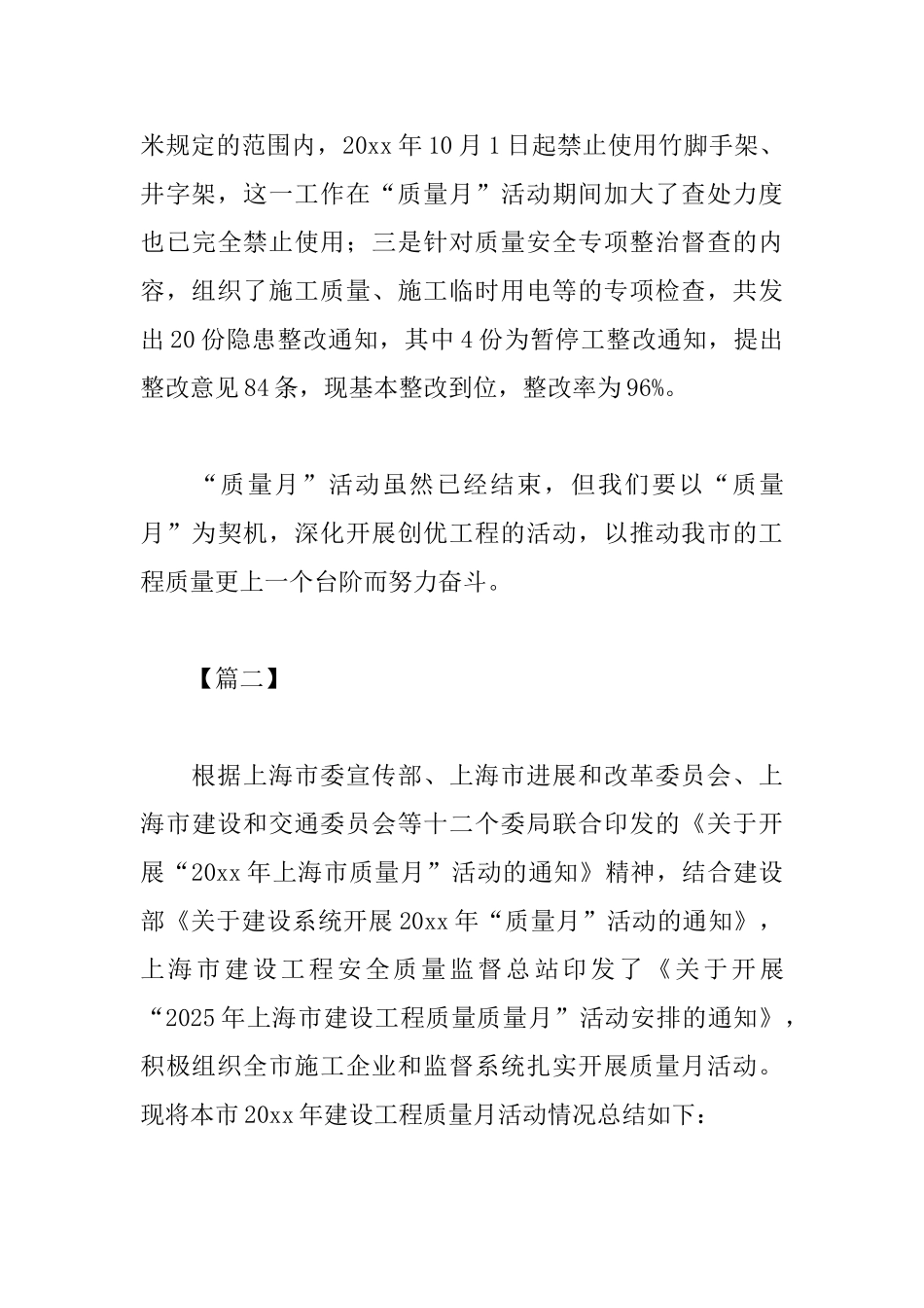 关于建筑质量月的活动总结_第3页