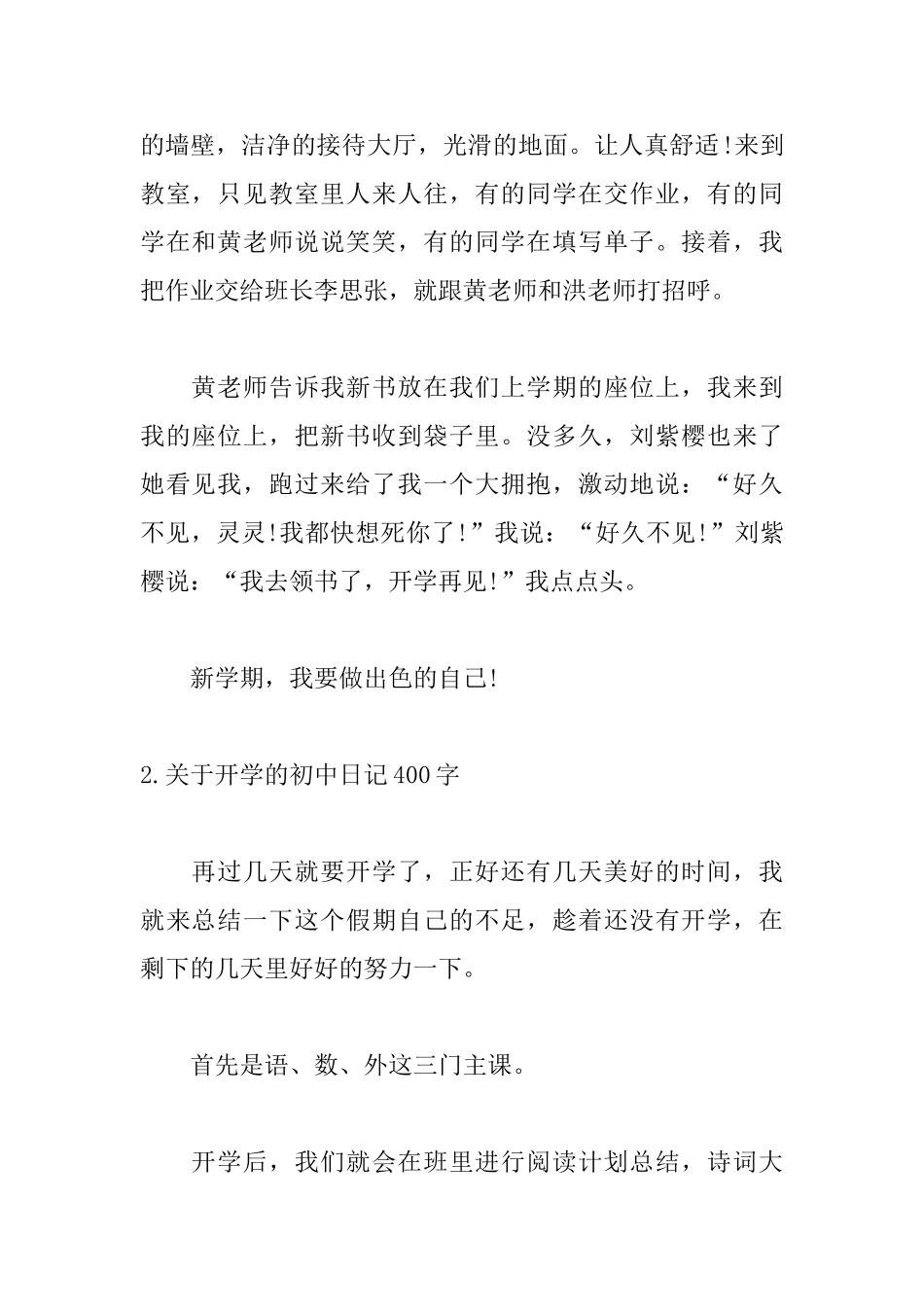 关于开学的初中日记400字5篇_第2页