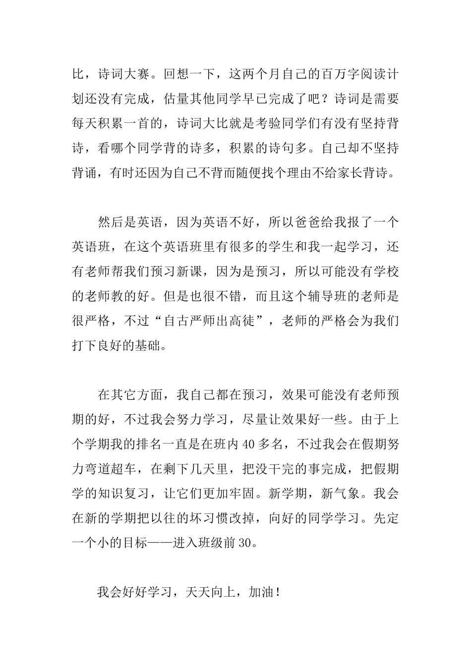 关于开学的初中日记400字5篇_第3页