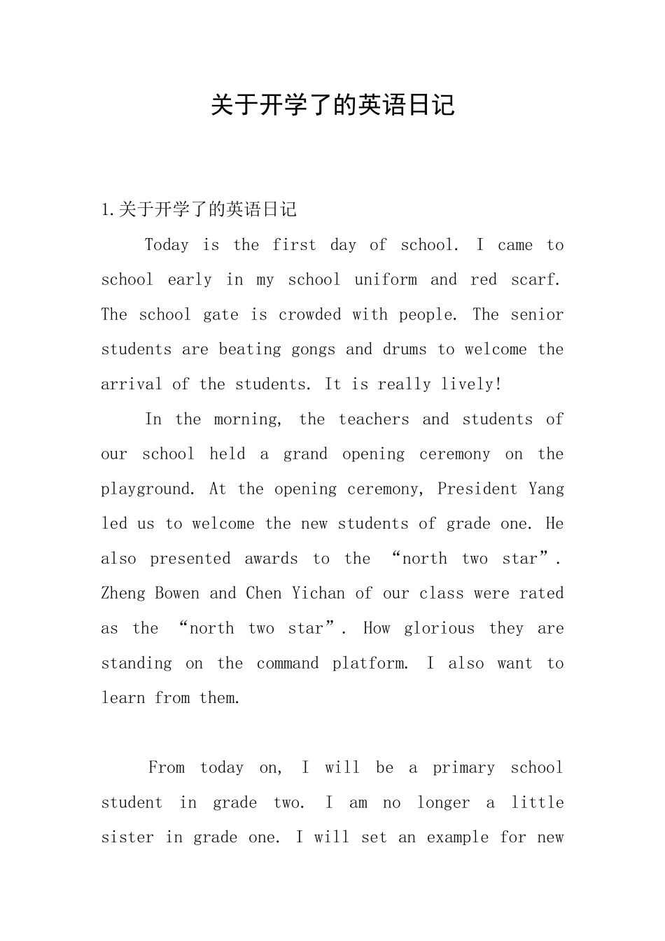 关于开学了的英语日记_第1页