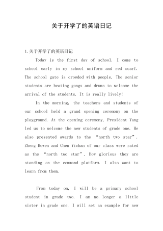 关于开学了的英语日记