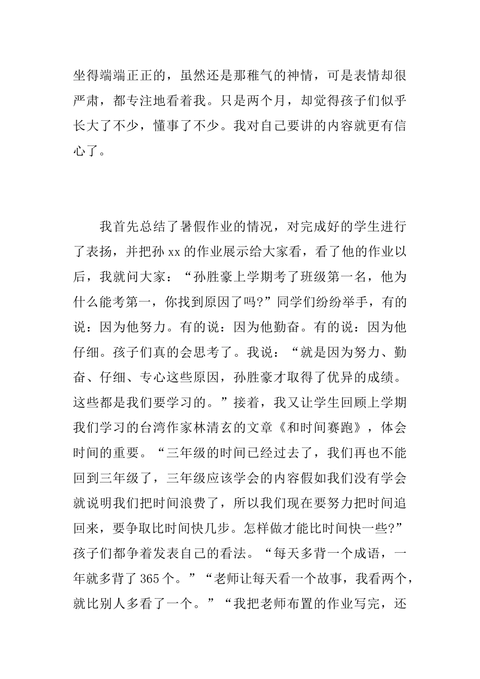 关于开学的活动总结范文_第2页