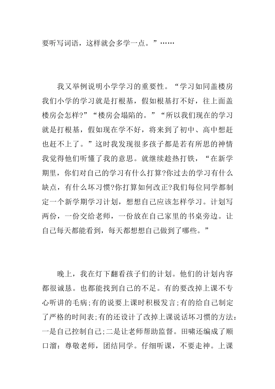 关于开学的活动总结范文_第3页