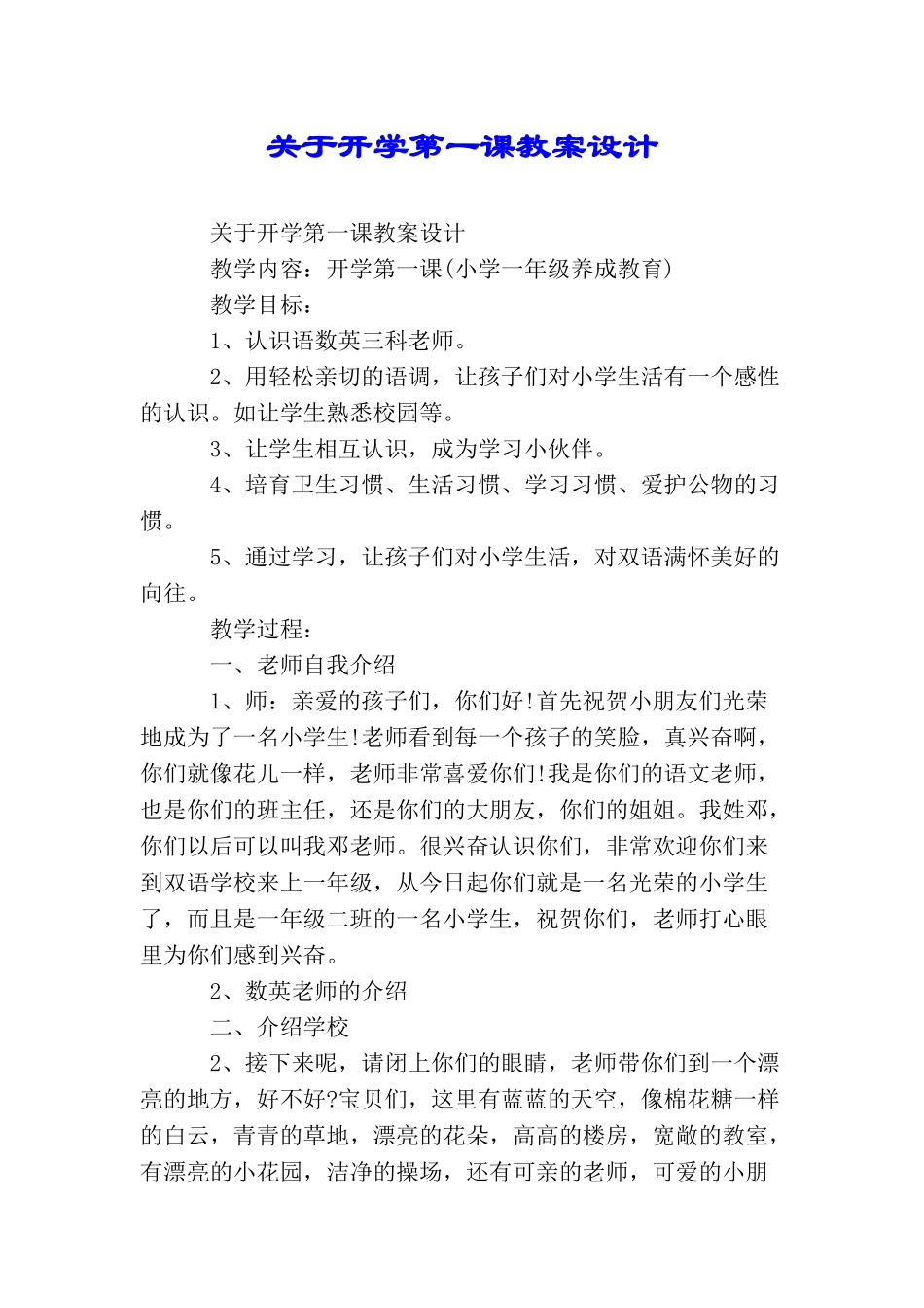 关于开学第一课教案设计_第1页