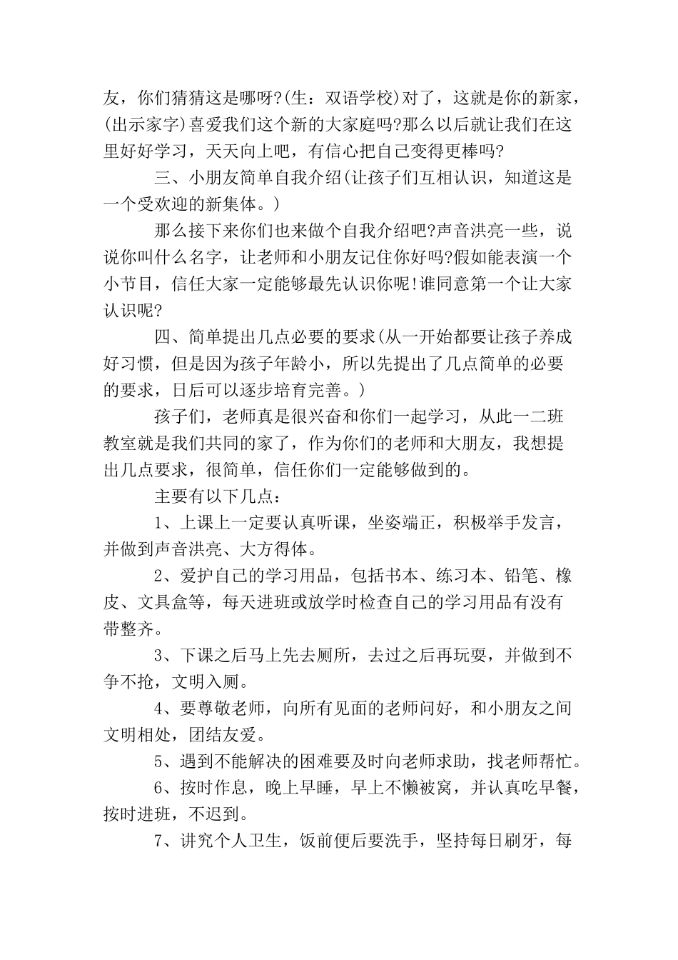 关于开学第一课教案设计_第2页