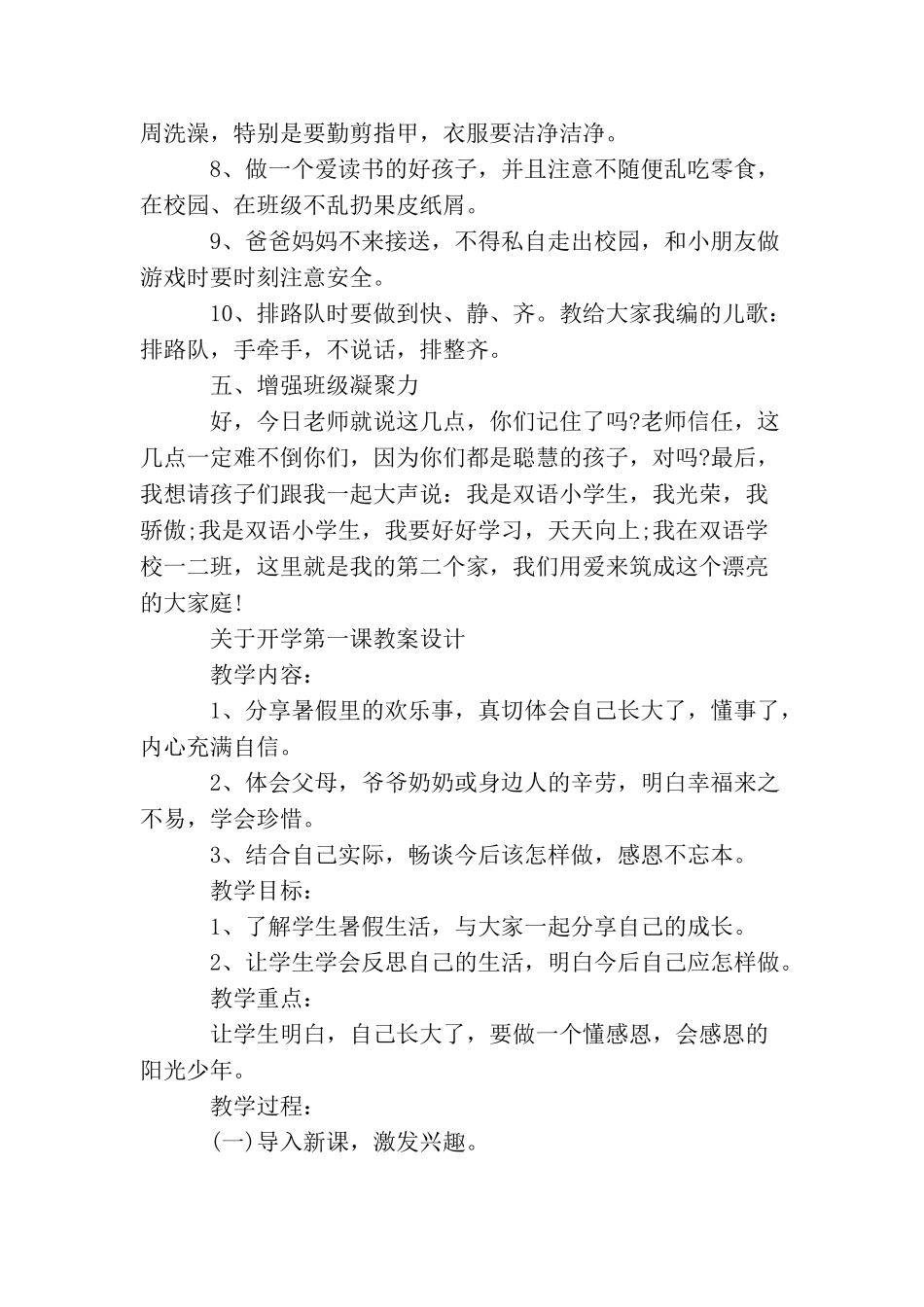 关于开学第一课教案设计_第3页
