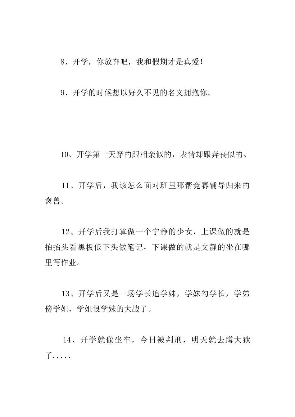 关于开学的个性说说—开学发的幽默短句_第2页