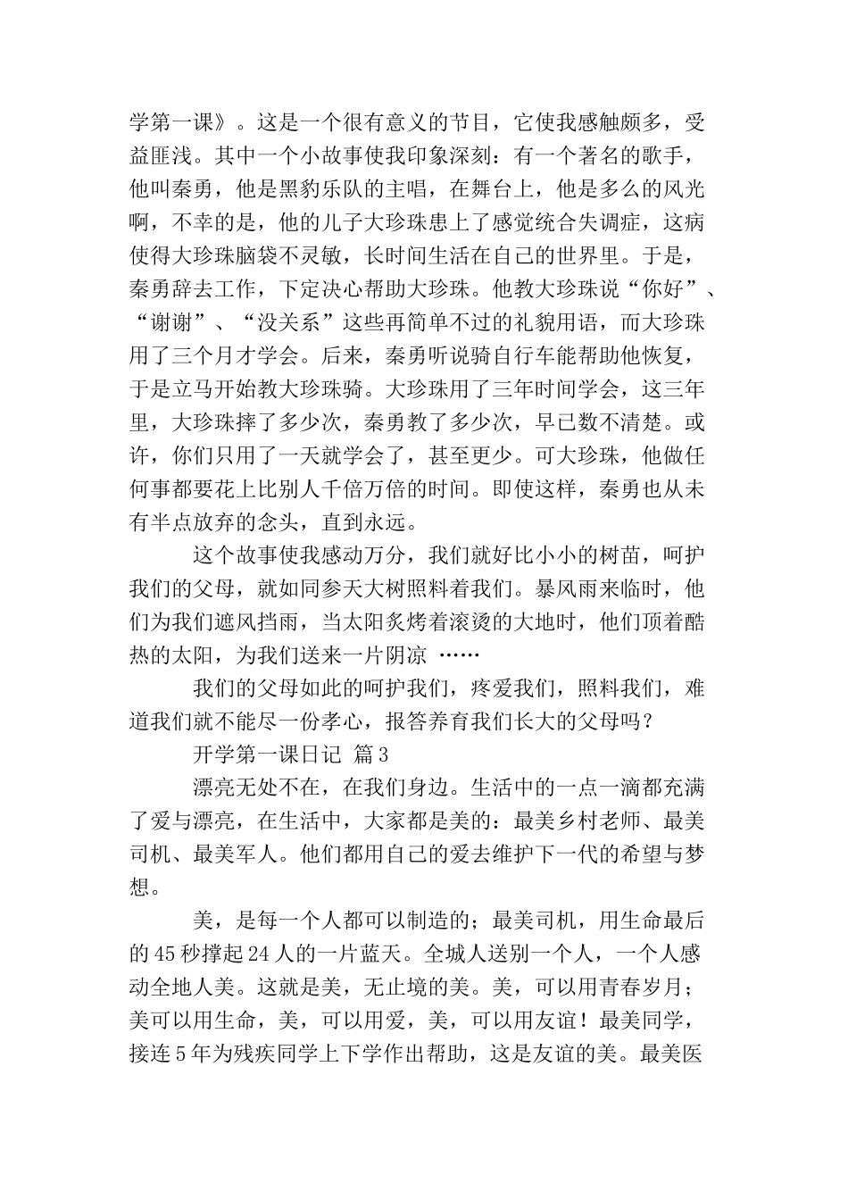 关于开学第一课日记模板集锦九篇_第2页