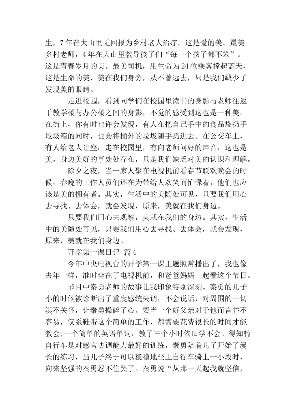 关于开学第一课日记模板集锦九篇_第3页