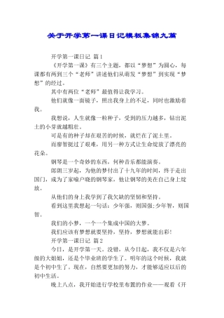 关于开学第一课日记模板集锦九篇