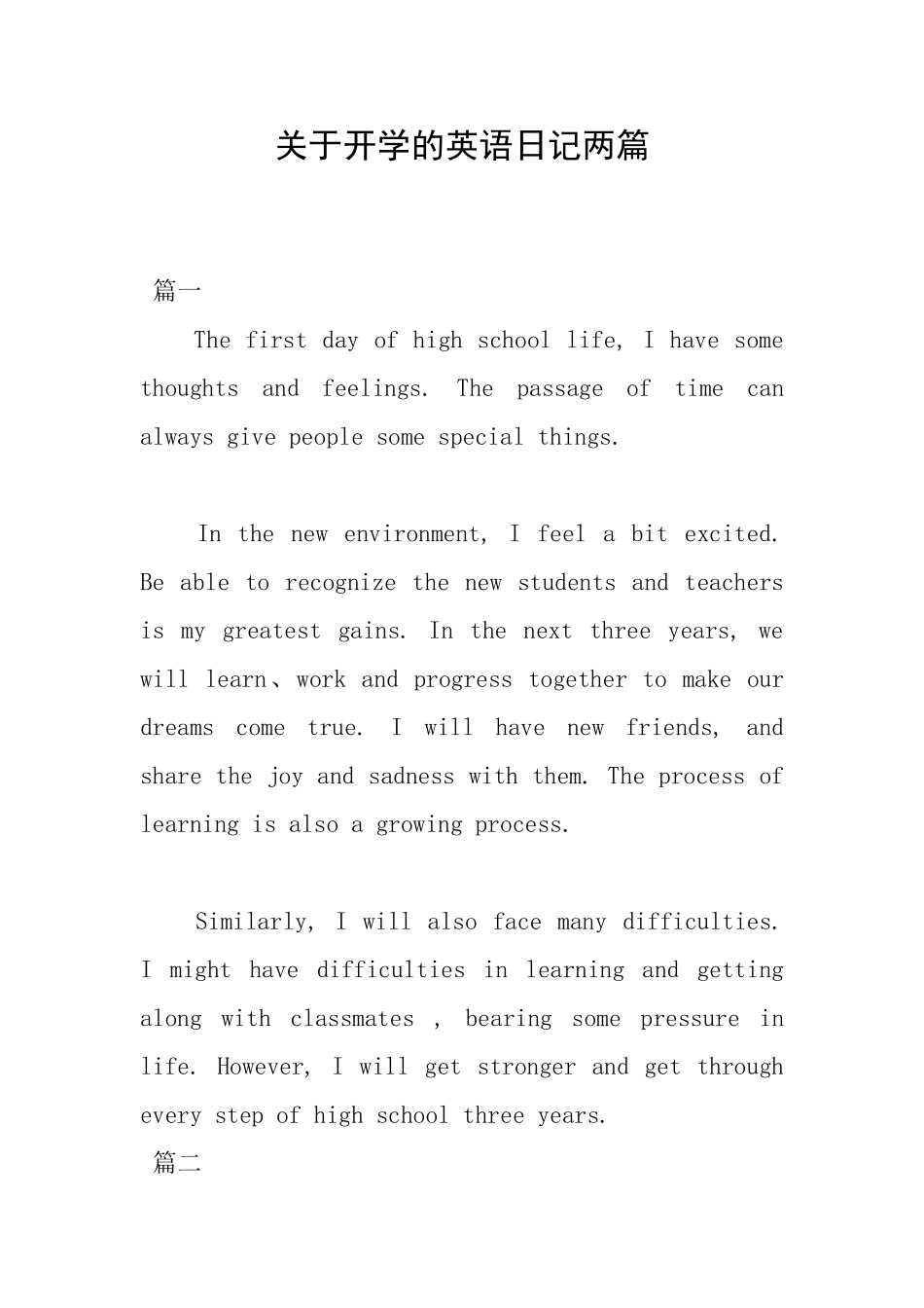 关于开学的英语日记两篇_第1页