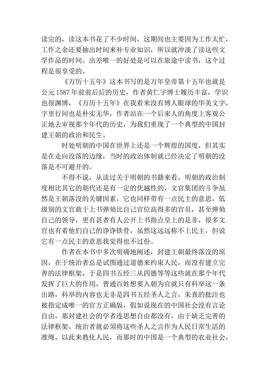 关于开学第一课日记合集五篇_第2页