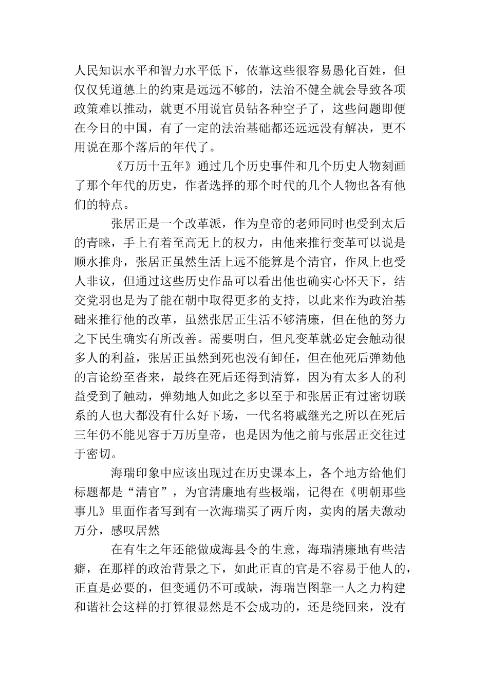 关于开学第一课日记合集五篇_第3页