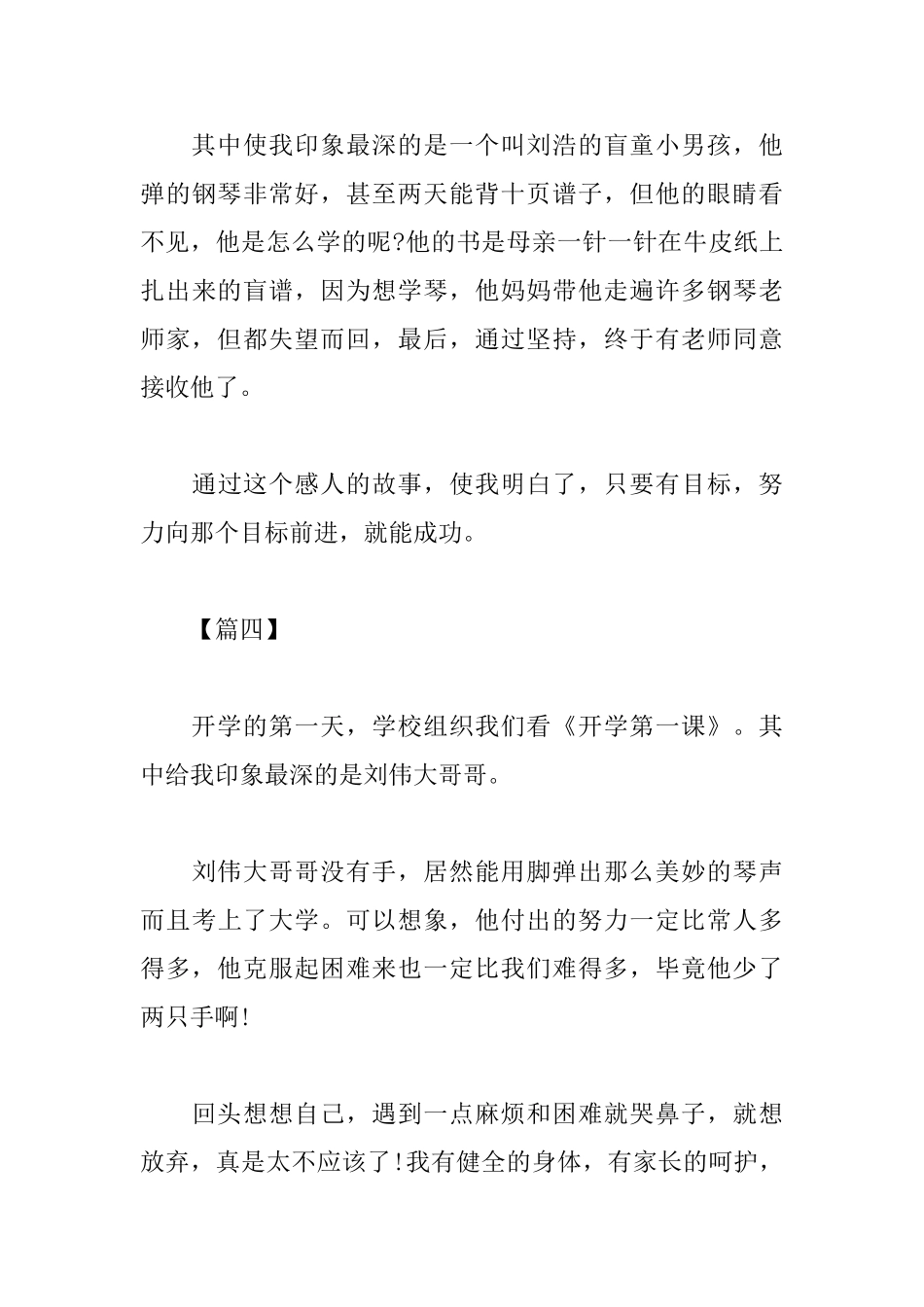 关于开学第一课的心得感悟300字_第3页