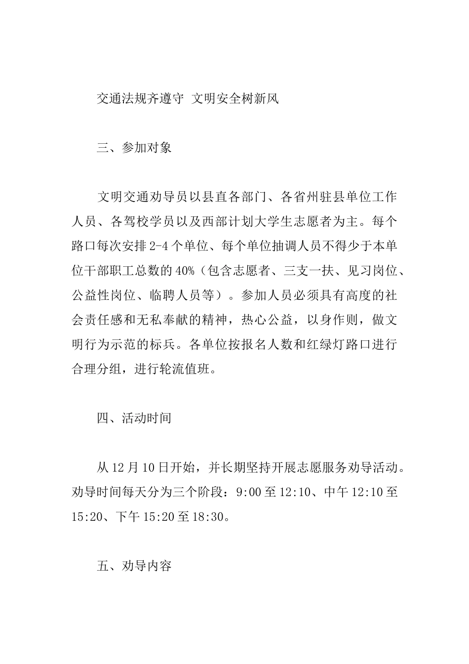 关于开展文明交通劝导志愿服务活动的实施方案_第2页