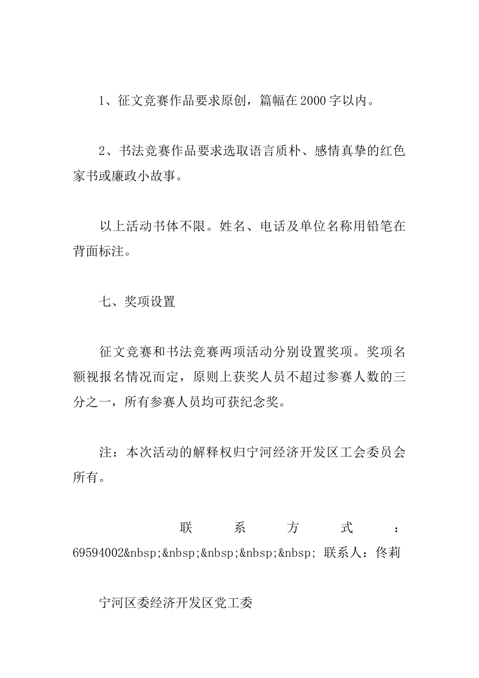 关于开展家风家教家训活动的实施方案_第3页