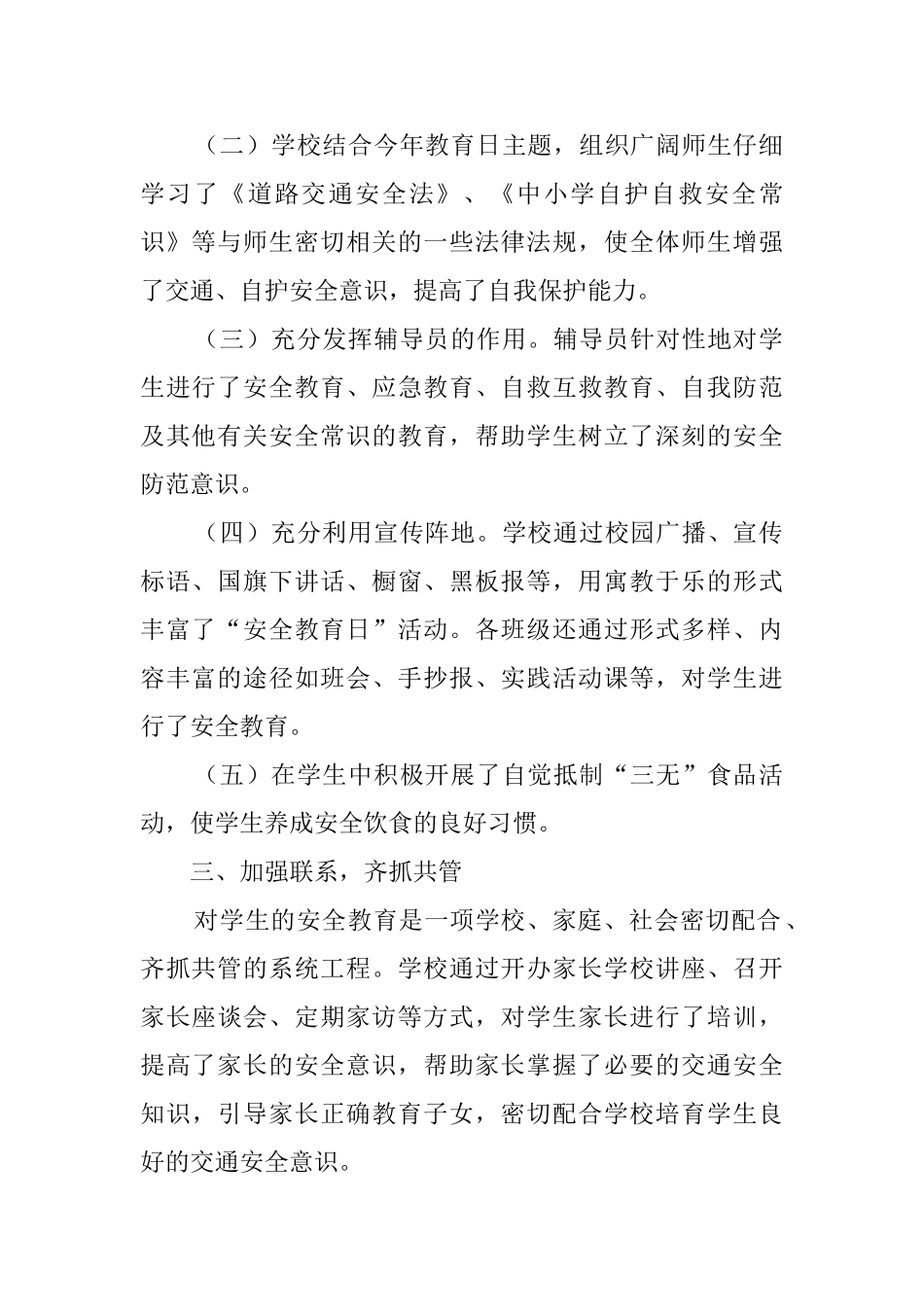 关于开展安全教育日活动总结精选范文_第2页