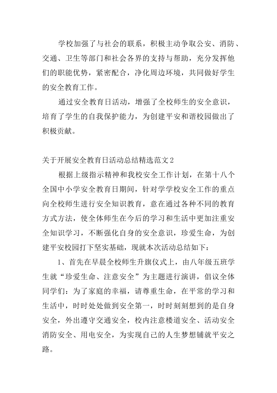 关于开展安全教育日活动总结精选范文_第3页