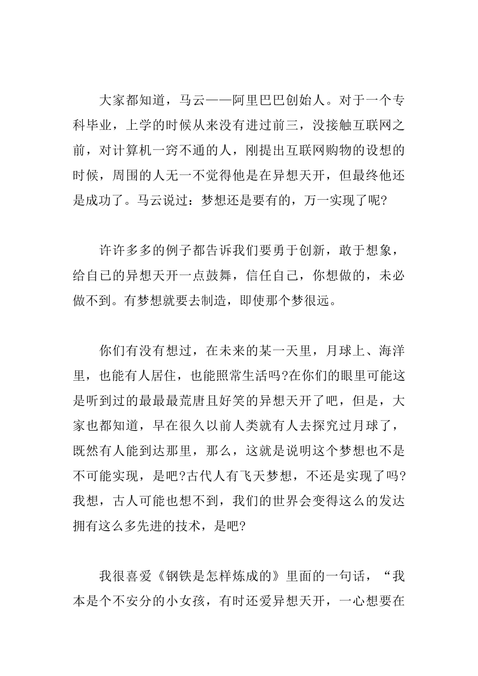 关于异想天开的高中议论文_第2页