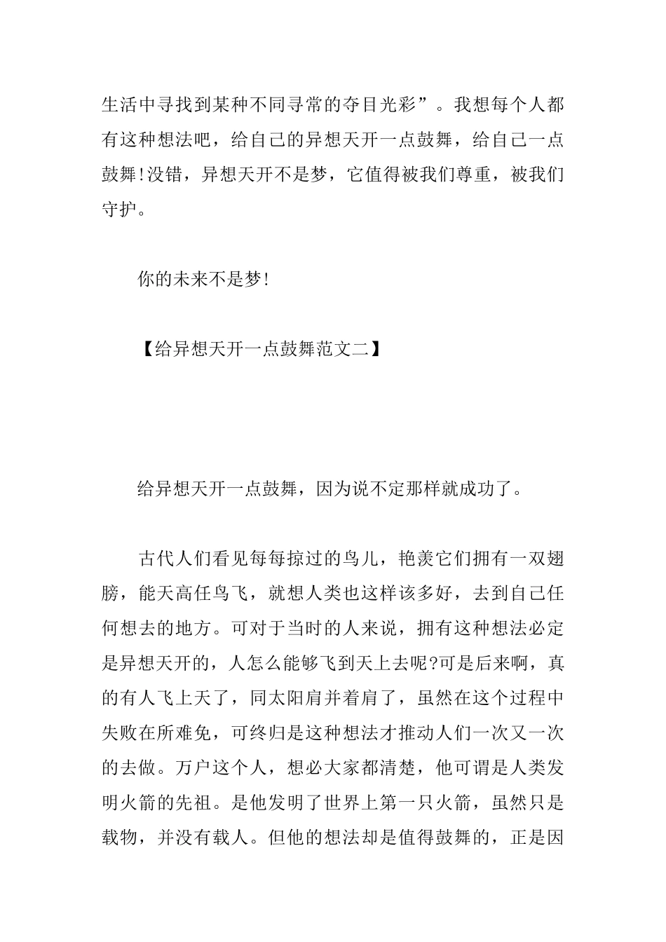 关于异想天开的高中议论文_第3页