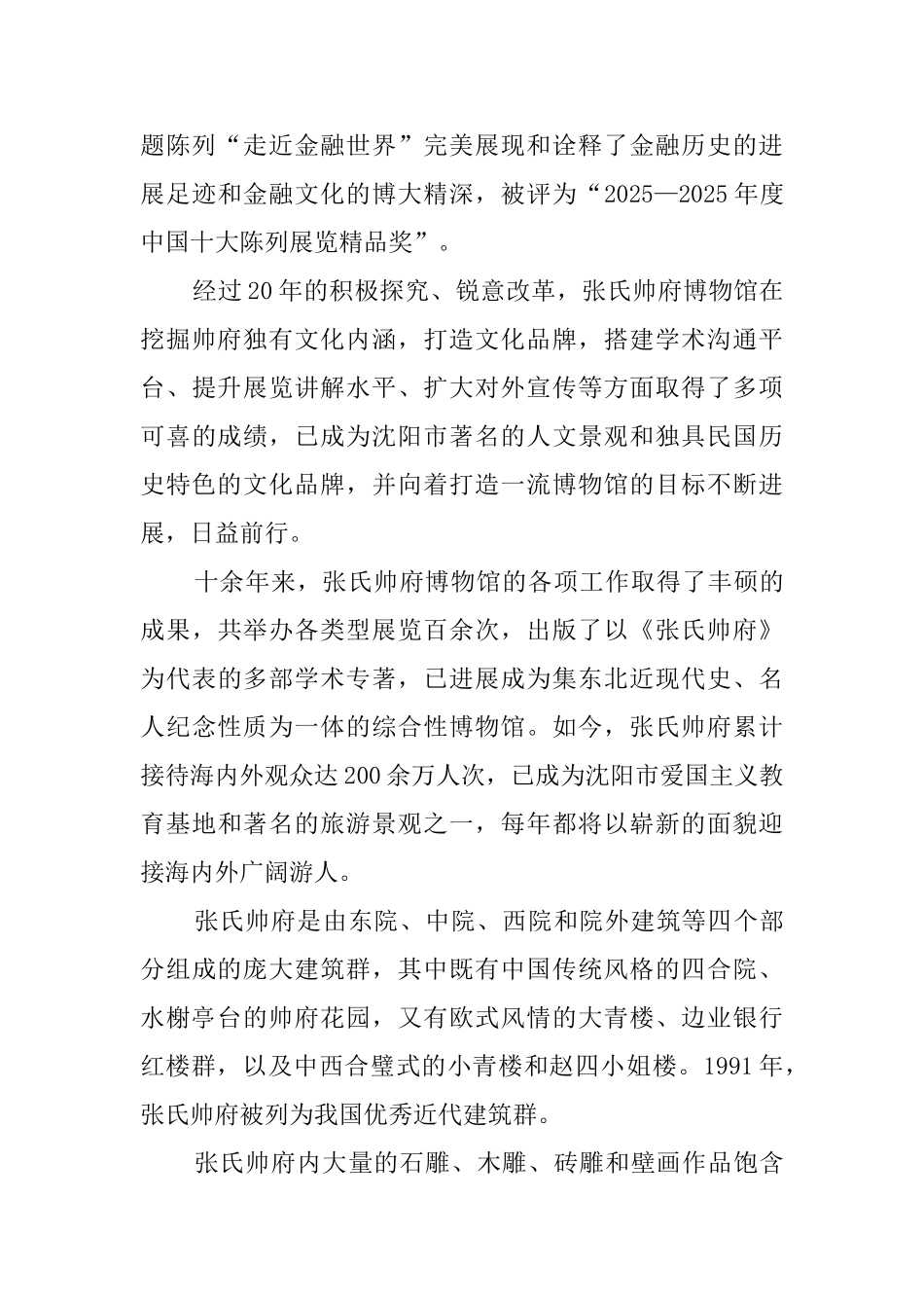 关于张氏帅府的导游词_第2页