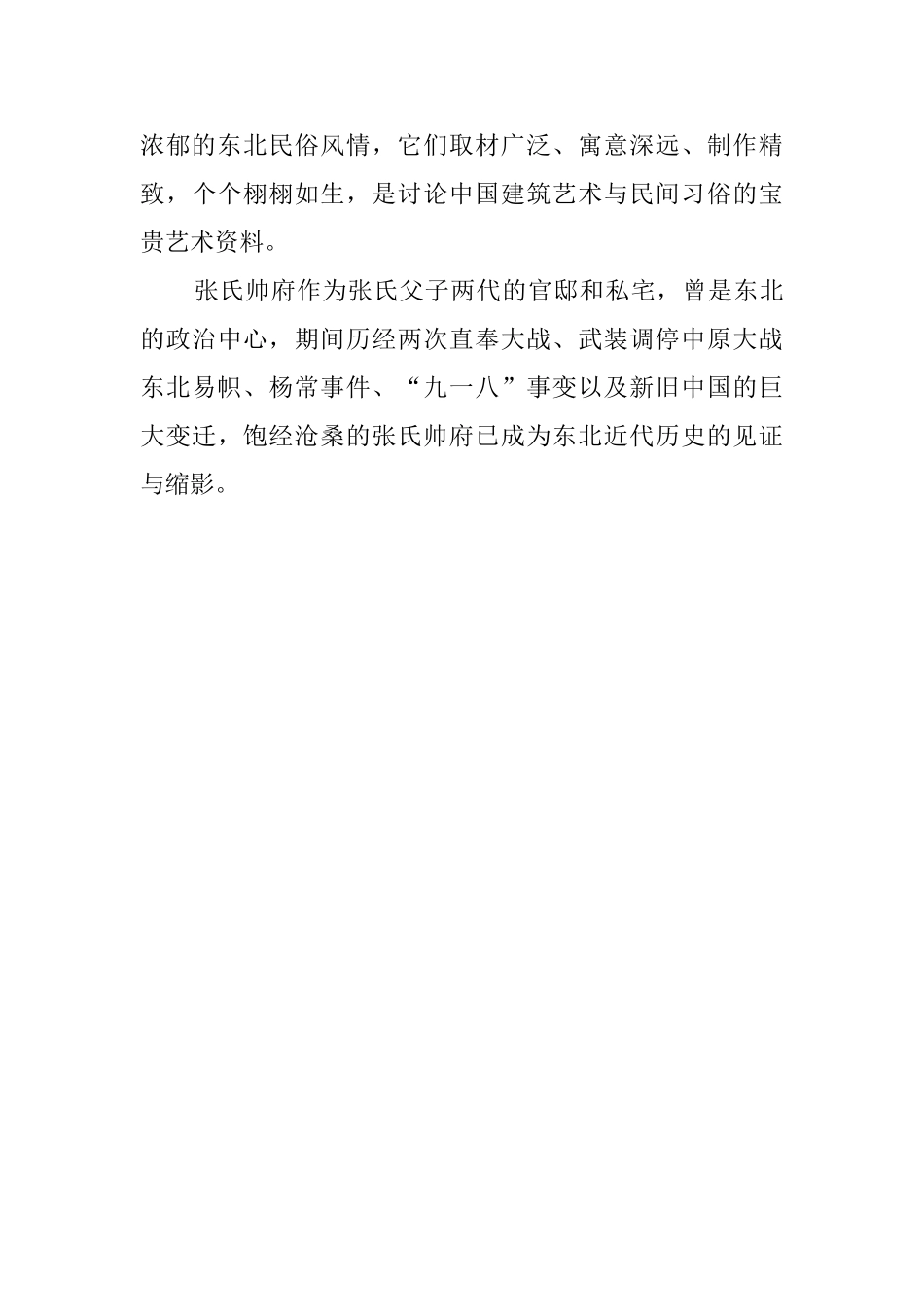 关于张氏帅府的导游词_第3页