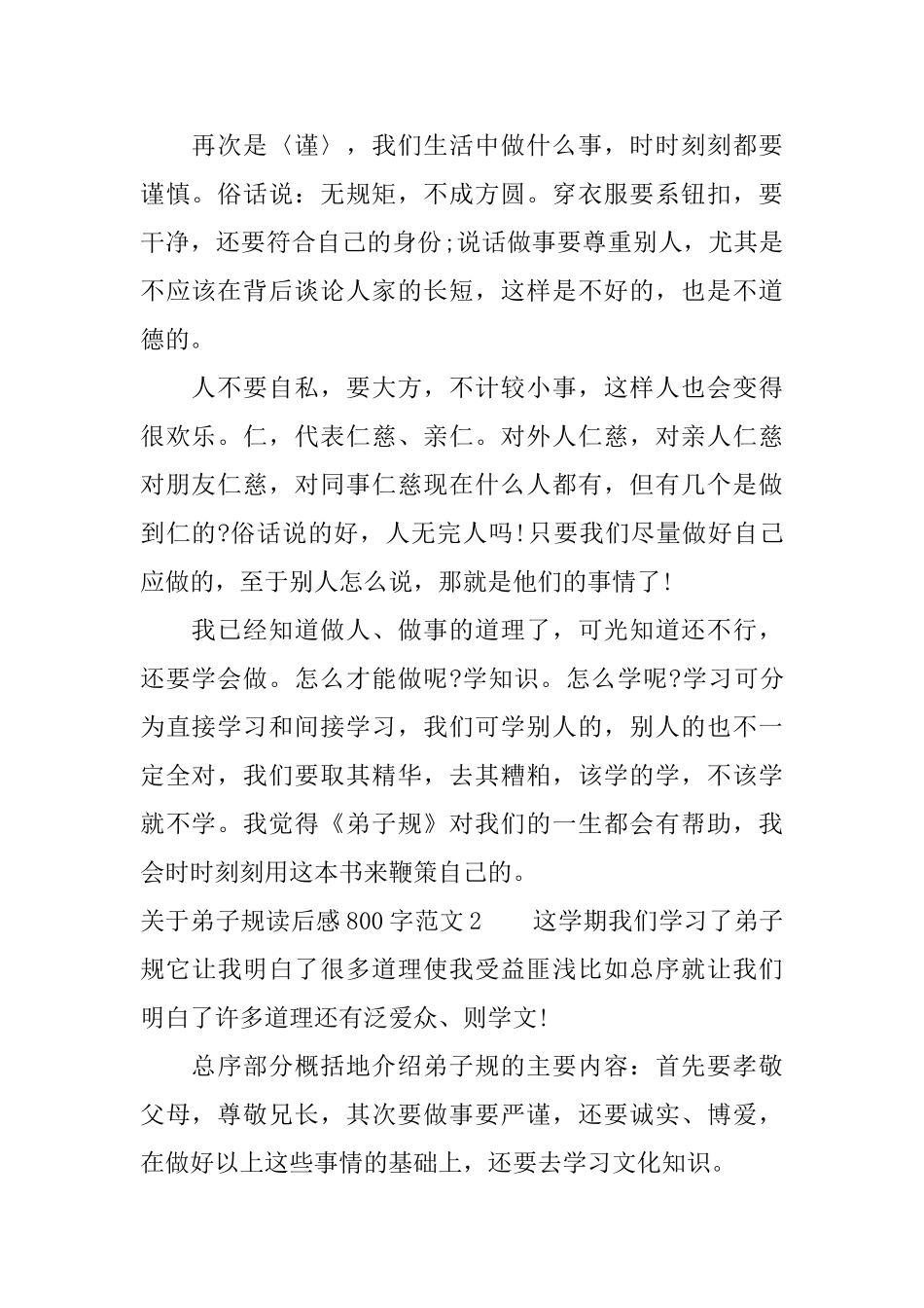 关于弟子规读后感800字_第2页
