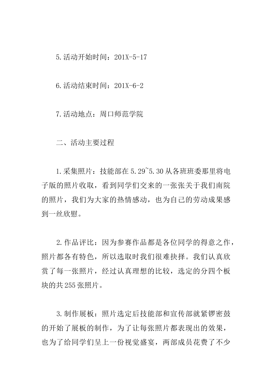 关于影楼活动总结范文_第2页