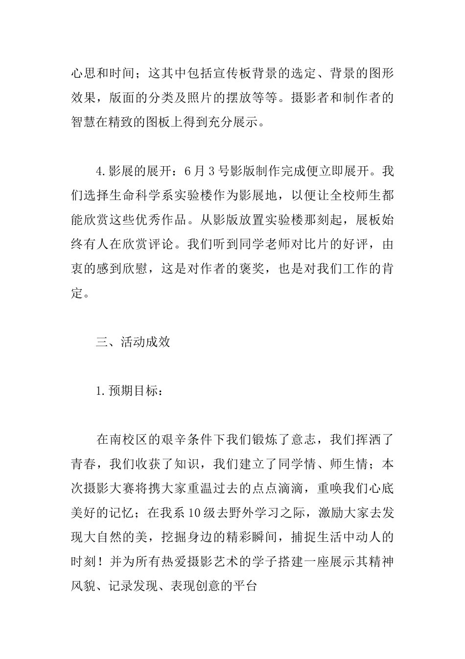 关于影楼活动总结范文_第3页