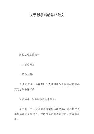关于影楼活动总结范文