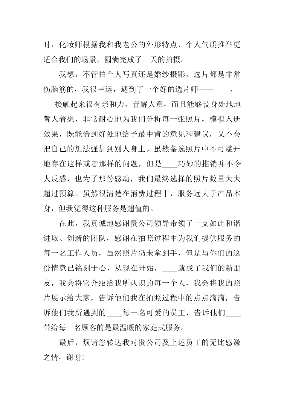 关于影楼的感谢信范文_第2页