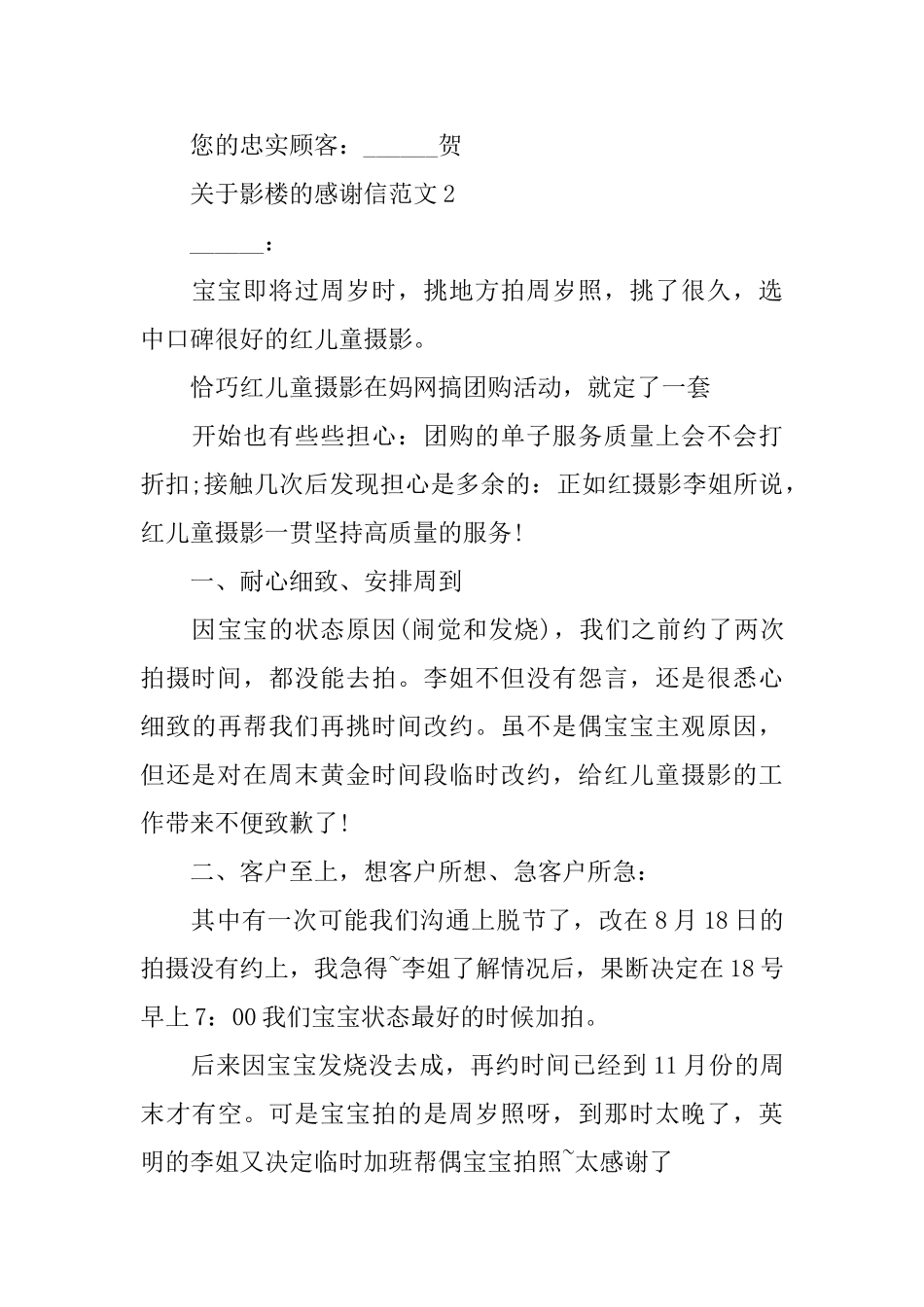关于影楼的感谢信范文_第3页