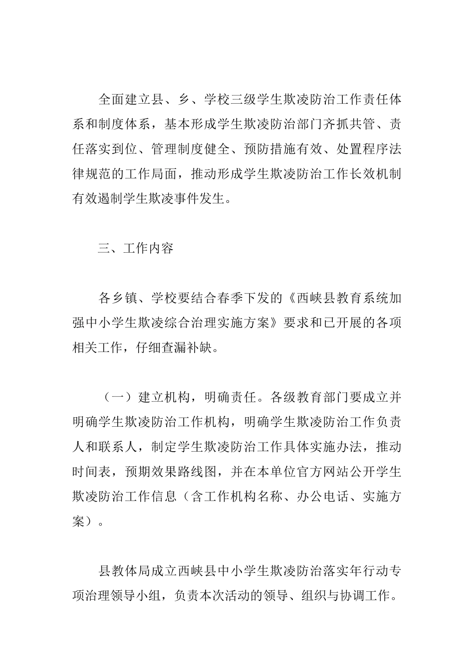 关于开展中小学生欺凌防治落实年行动的实施方案_第2页